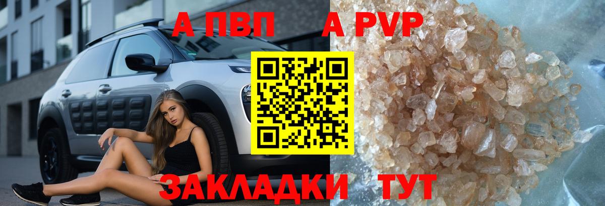 Alpha PVP крисы CK  Alpha PVP кристаллы  Вход с VPN  А ПВП Crystall  Ковров 