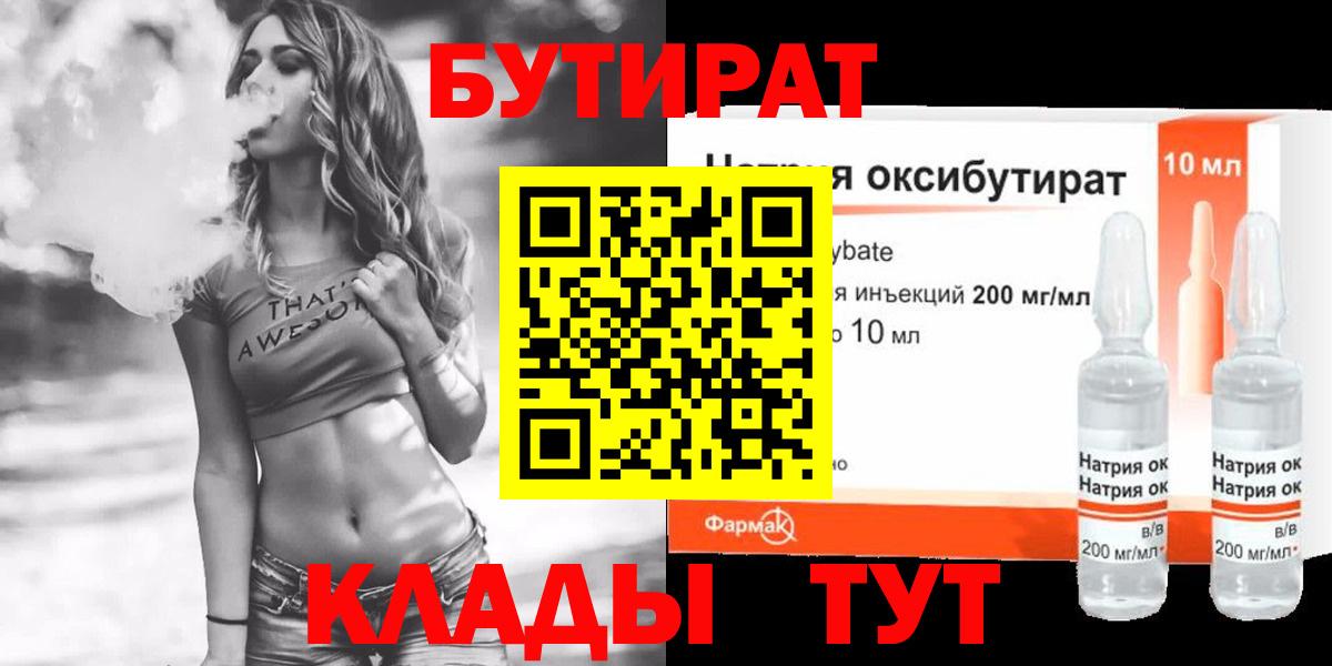 Бутират бутандиол  БУТИРАТ  Ковров  Вход с VPN 
