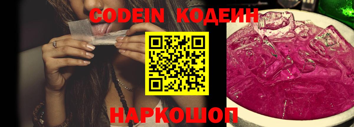 Ковров  Кодеин напиток Lean (лин)  Вход с VPN  Кодеиновый сироп Lean Purple Drank 