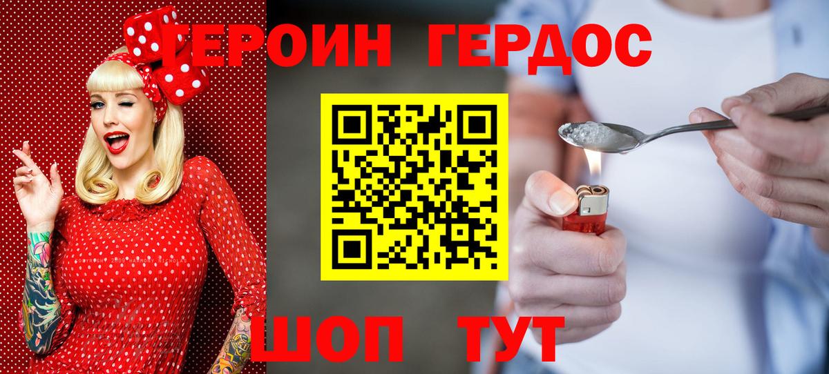 Героин хмурый Ковров