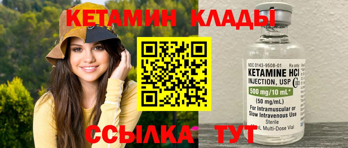 КЕТАМИН VHQ Ковров